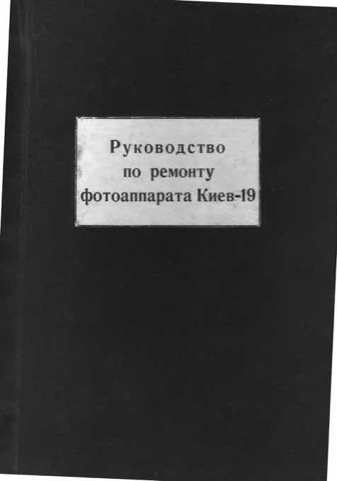 Kiev 19 technical manual preview
