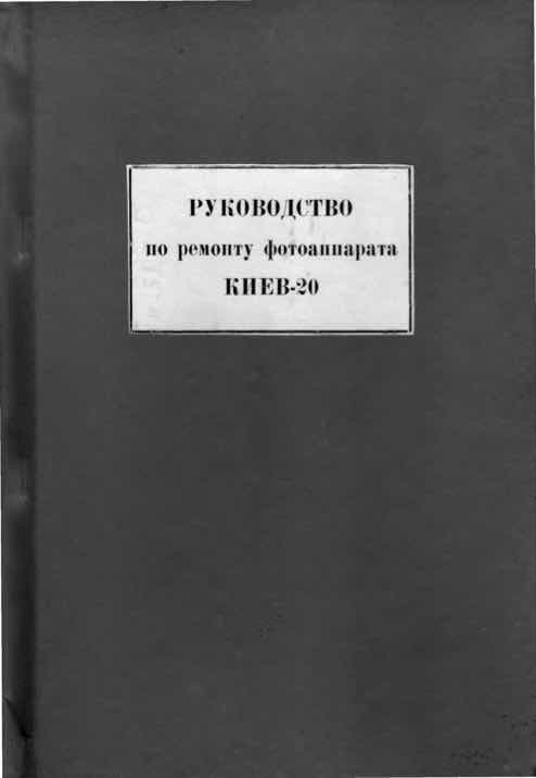 Kiev 20 technical manual preview