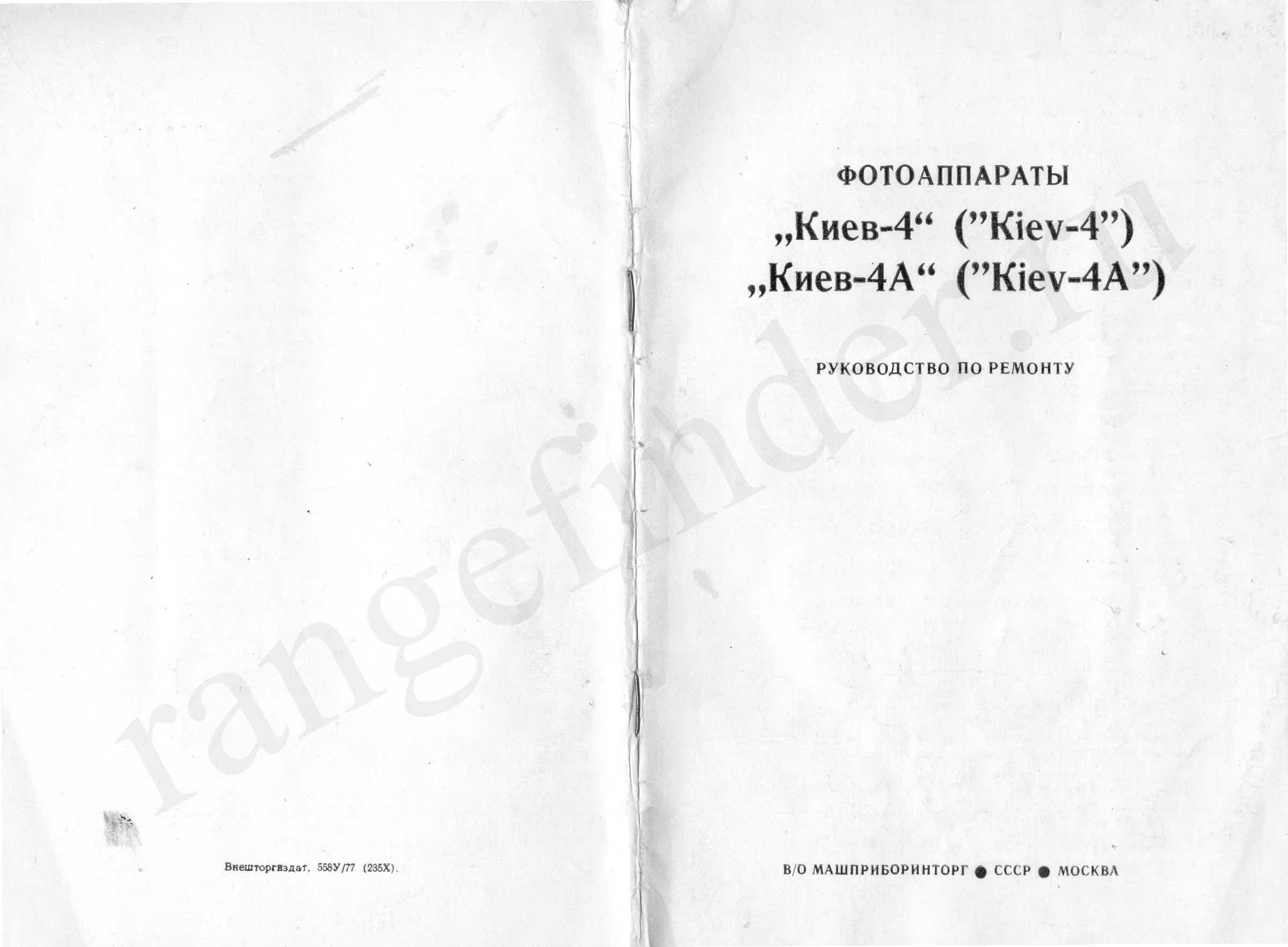 Kiev 4 technical manual preview