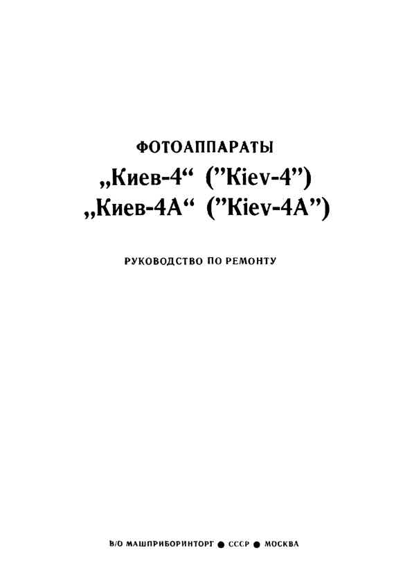 Kiev 4 technical manual preview