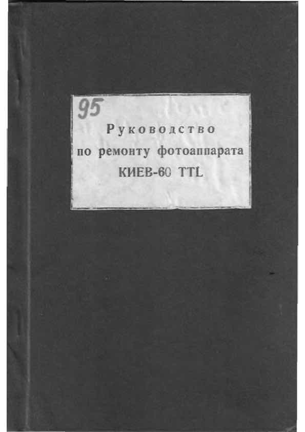 Kiev 60 technical manual preview
