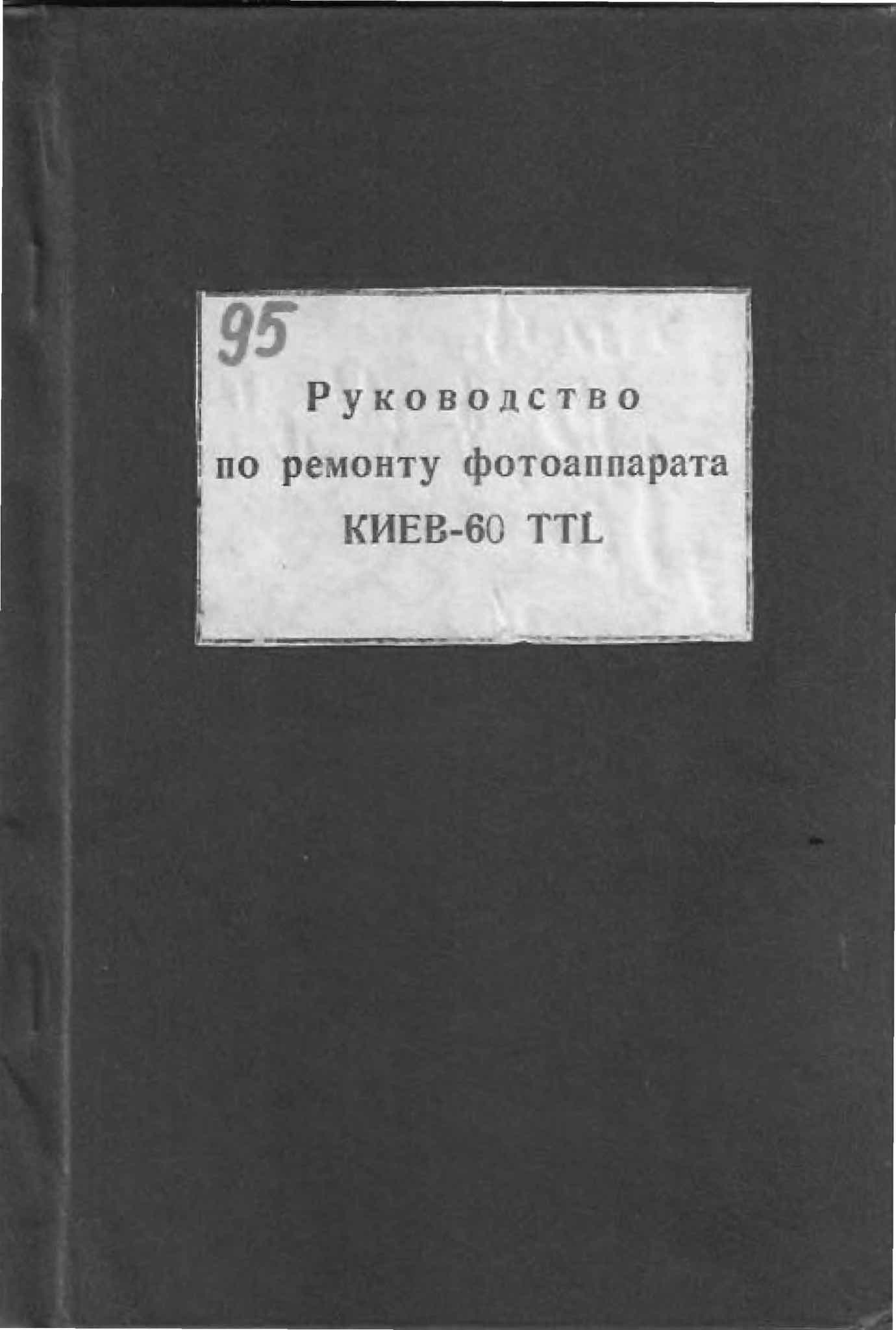 Kiev 60 technical manual preview