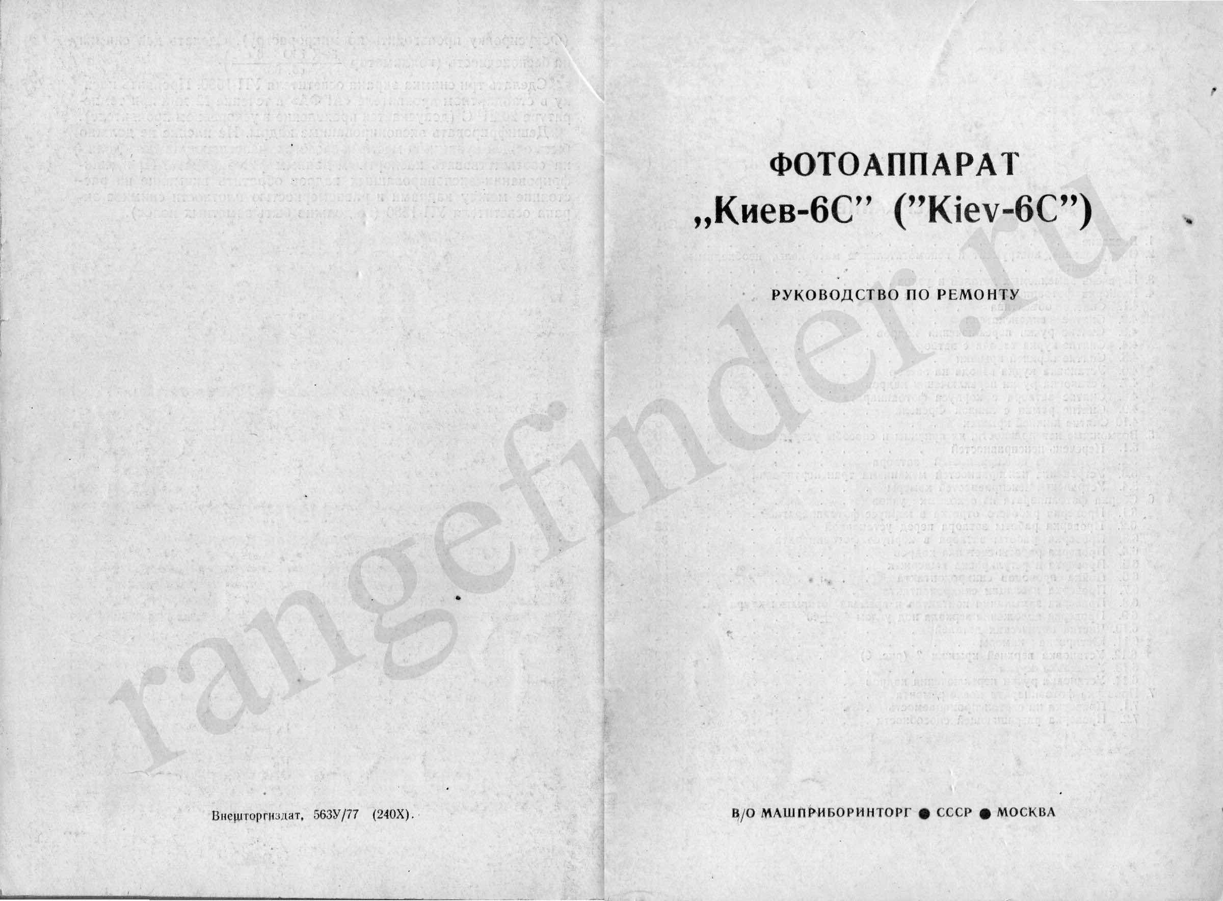 Kiev 6S technical manual preview