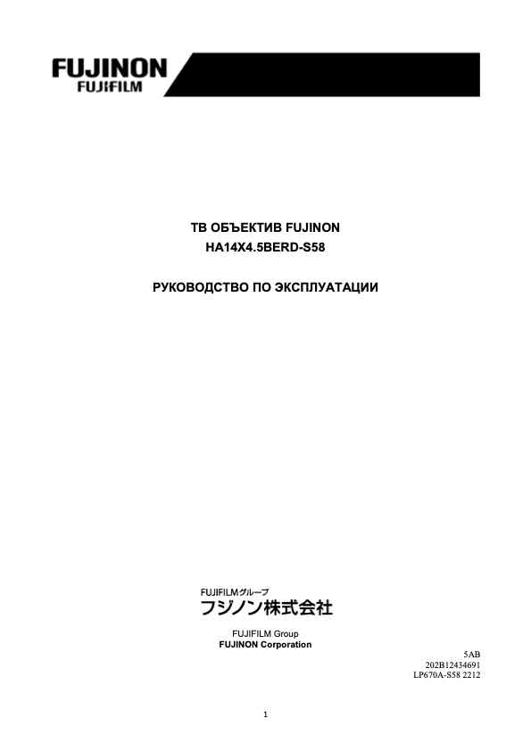 Fujinon HA14x4_5 technical manual preview