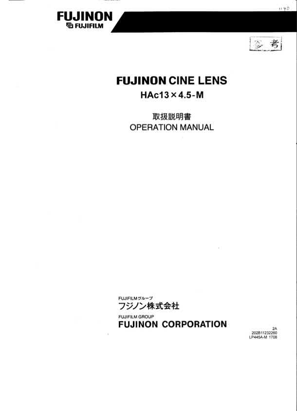 Fujinon HAc13x4_5 technical manual preview