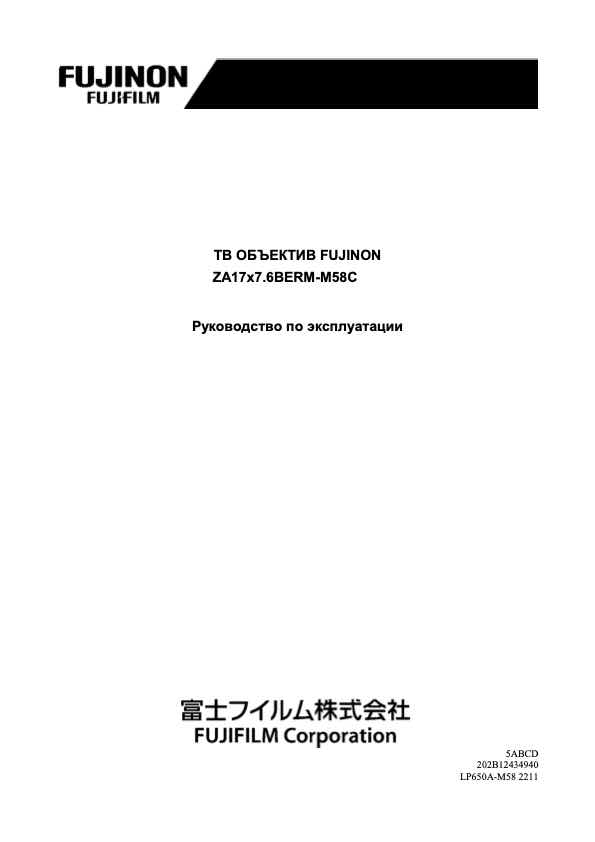 Fujinon ZA17X7_6BE technical manual preview