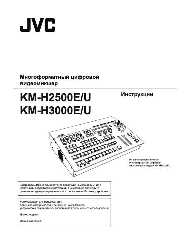 JVC KM-H2500-3000 technical manual preview