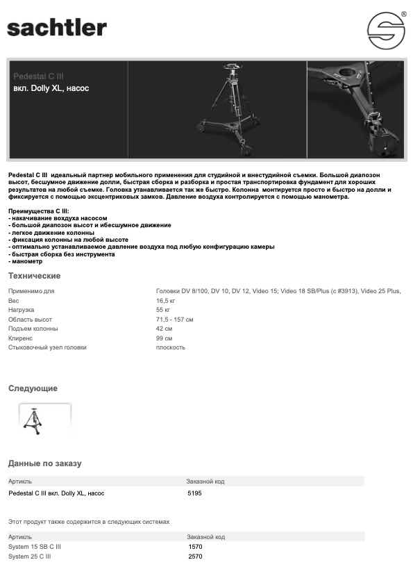 Sachtler Pedestal C III technical manual preview