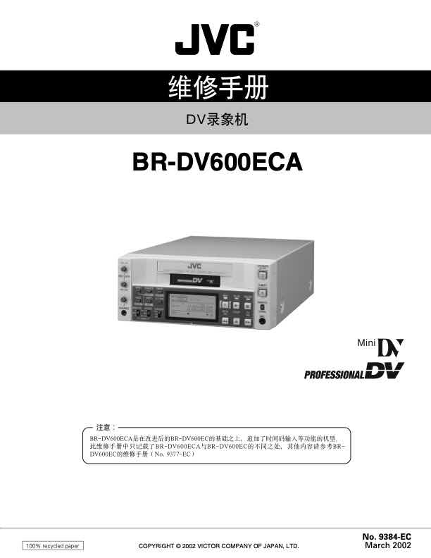 JVC BR-DV600E technical manual preview