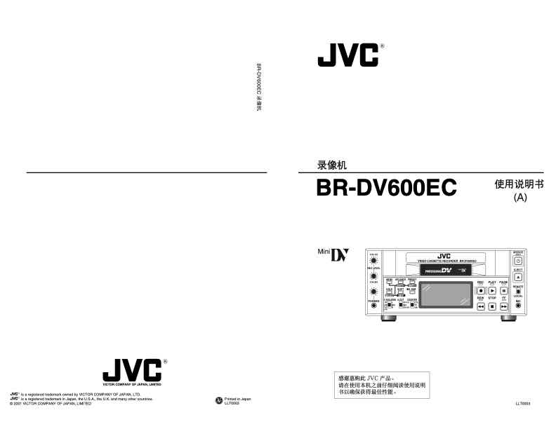 JVC BR-DV600E technical manual preview